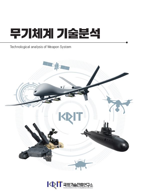 무기체계 기술분석 (9월) 3. 차세대 기동헬기 국내외 개발동향 및 발전방향